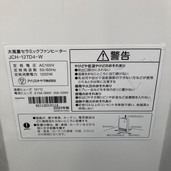 1285 IRIS OHYAMA セラミックファンヒーターの画像