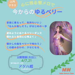 横浜/中山  経験豊富なオトナ女子へ♪趣味のベリーダンスの画像