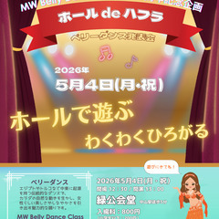 横浜中山｜心に残る懐メロでベリーダンス入門！の画像