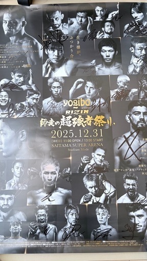 RIZIN 出場選手　サイン入りポスター　【値段交渉可能】