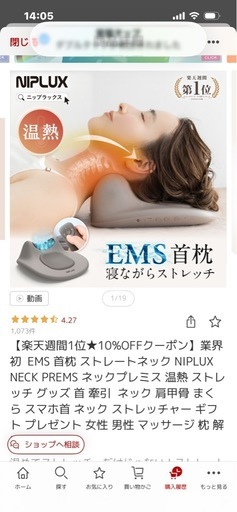 NIPLUX NECK PREMS 温熱　首枕