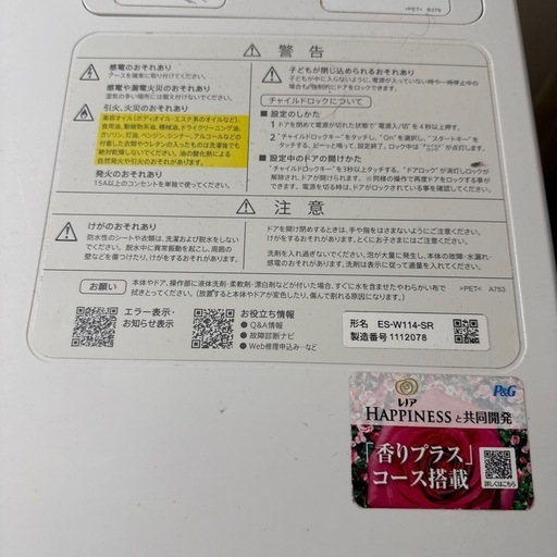 【決まりました】ドラム式洗濯機