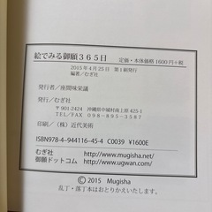 本　絵でみる御願365日の画像