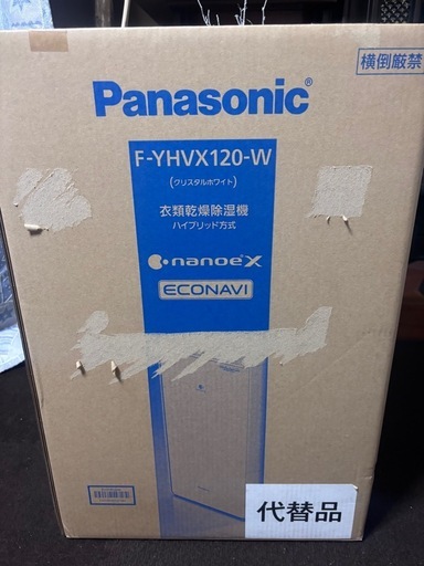 「Panasonic 衣類乾燥除湿機 クリスタルホワイト F-YHVX120-W」新品未開封