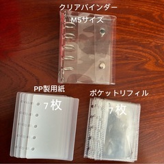 シール帳 バインダー M5サイズ　リフィル　PP製用紙 クリアバインダーの画像