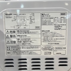 【トレファク神戸南店】IRIS OHYAMA 電子レンジです‼︎【取りに来られる方限定】の画像