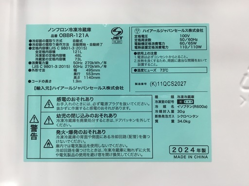【1年間保証】Haier(ハイアール) 2ドア冷蔵庫をご紹介！トレジャーファクトリーつくば店