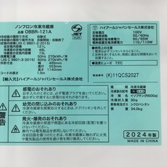 【1年間保証】Haier(ハイアール) 2ドア冷蔵庫をご紹介！トレジャーファクトリーつくば店の画像