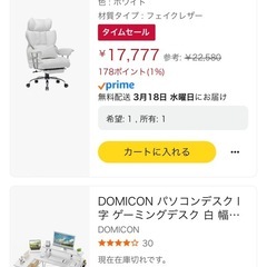 【中古単体】ゲーミングチェアの画像