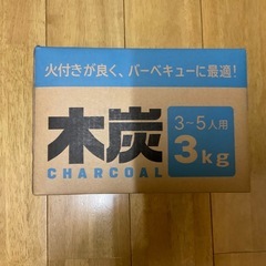 『お話中です🙇‍♂️』木炭　未開封の画像