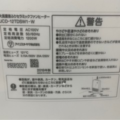 IRIS OHYAMA　アイリスオーヤマ　大風量首ふりセラミックファンヒーター　JCD-12TDSW1-W　2019年製　首振り　暖房　足元　トイレ　人感センサー　600W/1000W/1200W　ホワイト　稼働確認済　中古　③の画像