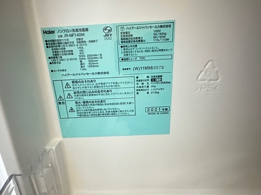 Haier 2ドア冷蔵庫 140L 2021年製