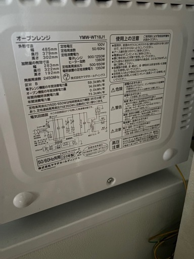 家電 YMW-WT18J1