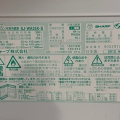 【4月中旬予定】8,000円　2012年製 350L シャープ ノンフロン冷凍冷蔵庫 の画像