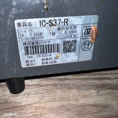  ガスコンロ　Paloma IC-S37-R 都市ガス　の画像