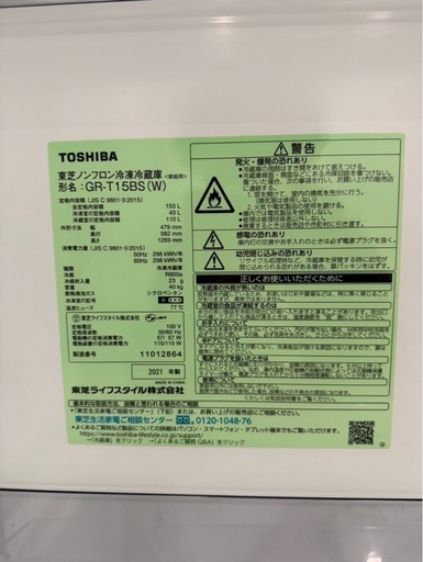 TOSHIBA 東芝ノンフロン冷凍冷蔵庫 GR-T15BS  2021年製