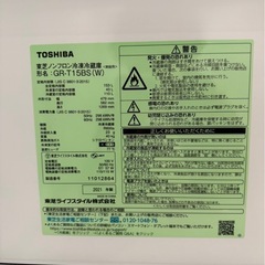 TOSHIBA 東芝ノンフロン冷凍冷蔵庫 GR-T15BS  2021年製の画像