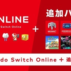 ニンテンドー スイッチ オンライン 追加パックの画像