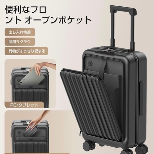 【 SOLD OUT 】スーツケース 機内持ち込み フロントオープン　キャリーケース カップホルダー付き
