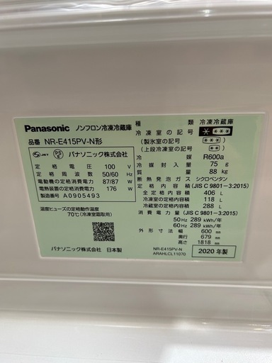⭐️大型冷蔵庫セール中⭐️配達可【パナソニック】冷蔵庫406L★2020年製 クリーニング済み/6ヶ月保証付き★400Lクラス【管理番
