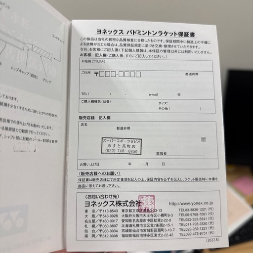 【美品】[ヨネックス] バドミントンラケット