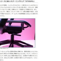 [停止中]　IKEA高級ゲーミングチェア「STYRSPEL」の画像