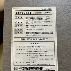 山善　テレビ台の画像