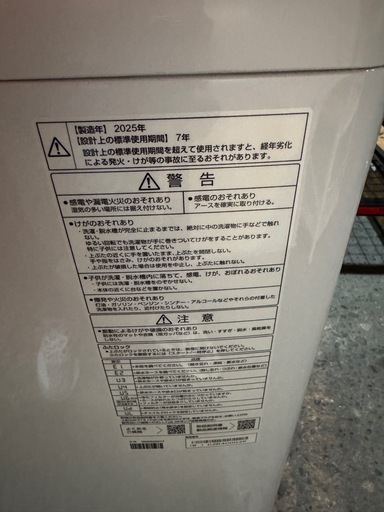 2025年式洗濯機美品‼️ 2025年製 AQUA洗濯機 7kg 美品 25000円