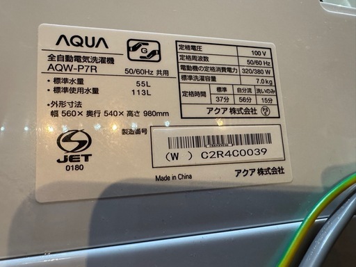 2025年製 AQUA洗濯機 7kg 美品 25000円