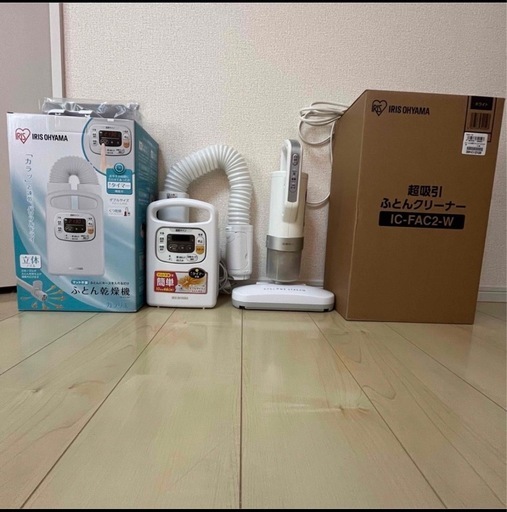 アイリスオーヤマ　カラリエ　布団乾燥機　布団クリーナ　セット　