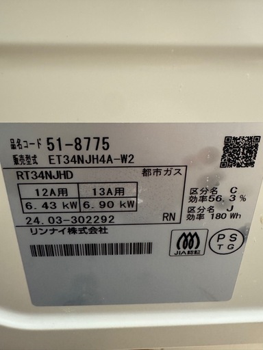 Rinnai 都市ガスコンロ 美品 グリル付 10000円
