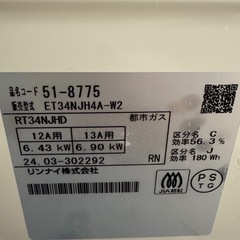 Rinnai 都市ガスコンロ 美品 グリル付 10000円の画像