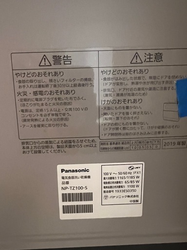 Panasonic 食洗機　NP-TZ100