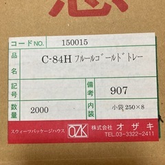 ケーキトレーの画像