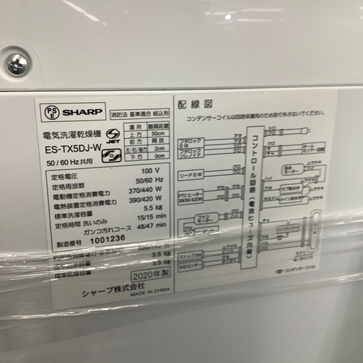【来店いただける方限定】SHARP 洗濯乾燥機　【トレファク摂津店】