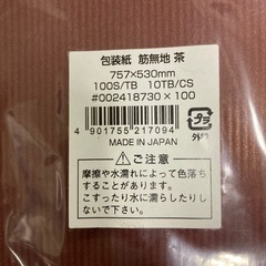 包装紙　茶色　86枚入りの画像