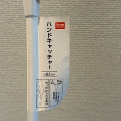 【 取引決定】ハンドキャッチャーの画像