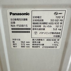 【引取】Panasonic 洗濯機 5kg ★2021年製★NA-F50B15動作確認済みの画像