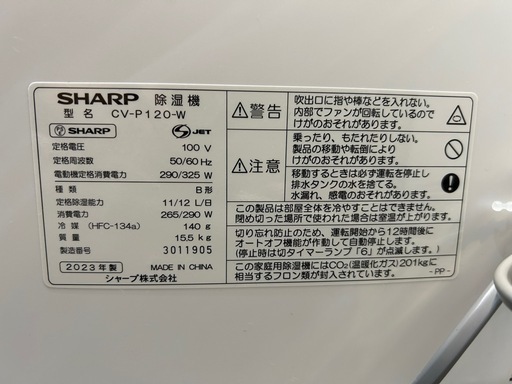 【衣類乾燥除湿機】【シャープ】※異音有り‼️クリーニング済み【管理番号0319】野
