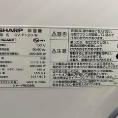 【衣類乾燥除湿機】【シャープ】※異音有り‼️クリーニング済み【管理番号0319】野の画像