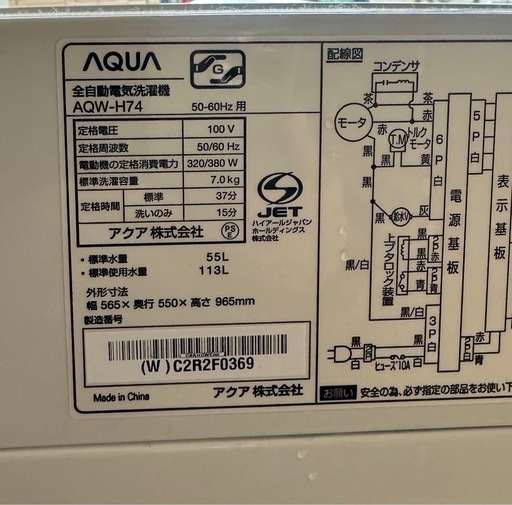 【引取】AQUA 洗濯機 7kg★2025年製★AQW-H74動作確認済み