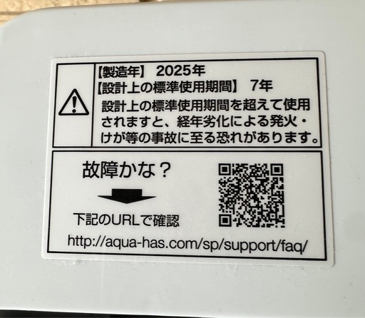 【引取】AQUA 洗濯機 7kg★2025年製★AQW-H74動作確認済み