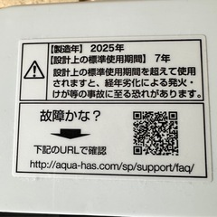 【引取】AQUA 洗濯機 7kg★2025年製★AQW-H74動作確認済みの画像