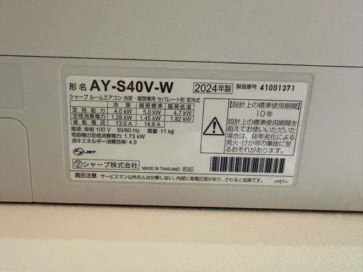 SHARP AY-S40V-W 14畳　エアコン　2024年製 