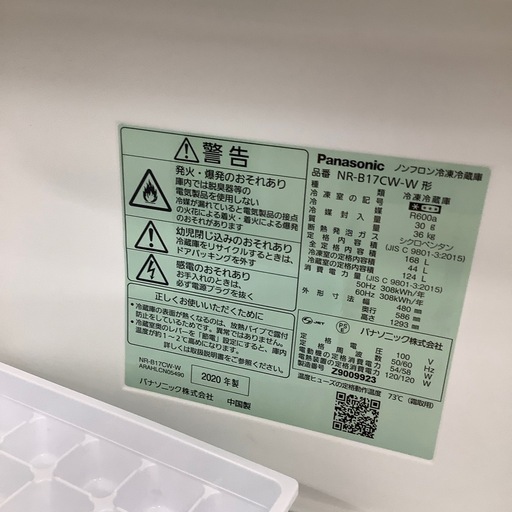 【来店いただける方限定】Panasonic 2ドア冷蔵庫　【トレファク摂津店】