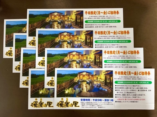 平日入浴招待券 ◆ 湯楽の里１５店舗共通 ◆ ８枚 set！