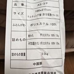 【急、明日まで】敷布団の画像