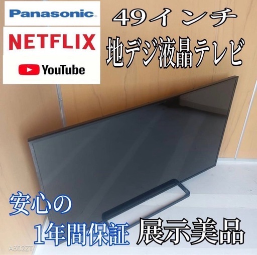 I 100送料無料 Panasonic　49インチ液晶テレビ　展示品