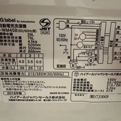 【受け渡し者がある】4.5kg洗濯機 2018年製の画像