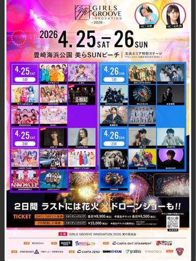 ✨大人気✨一番前のファミリーチケット　１枚　GIRLS GROOVE INNOVATION 2026